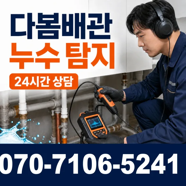 대구 달서구 장동 보일러누수 상담 이미지 5